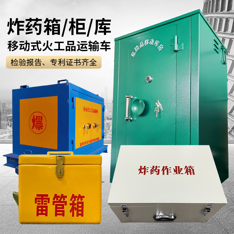 洛龙易爆品存放柜 炸药柜 凯龙火工品存放柜型号解析与核心功能